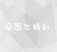 深入解析百度广告投放费用：预算控制、成本优化策略与效果评估